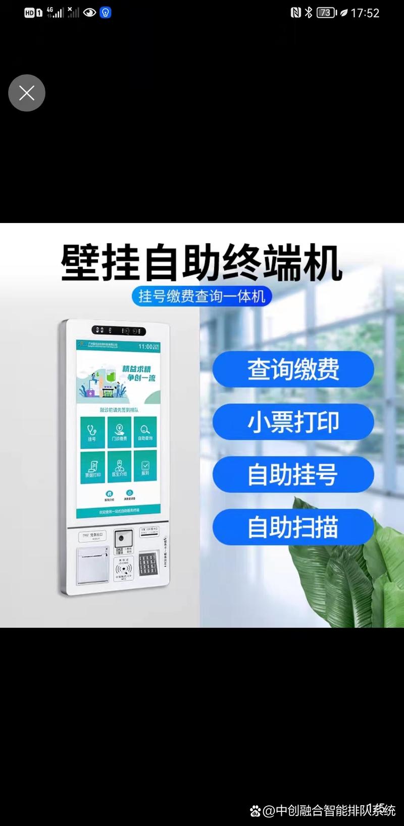 深圳市中创融合科技终端设备生产商(政务服务终端,医院挂号